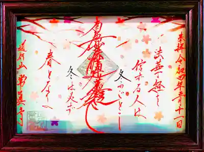 常真寺(千葉県)