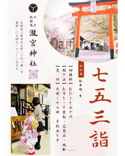 瀧宮神社(広島県)