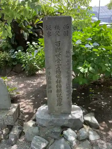 千手院(神奈川県)