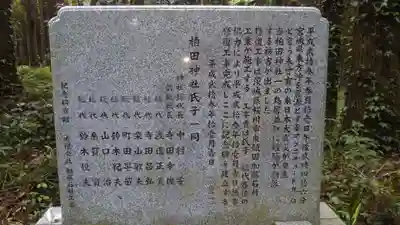 柏田神社の歴史