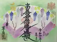 尊陽院(京都府)