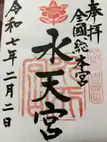 水天宮(福岡県)