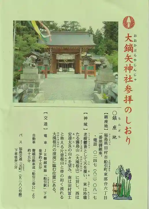大鏑矢神社の授与品その他