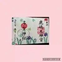 鹿島大神宮(福島県)