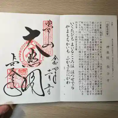 長谷寺(奈良県)