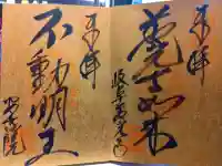 岐阜善光寺の御朱印