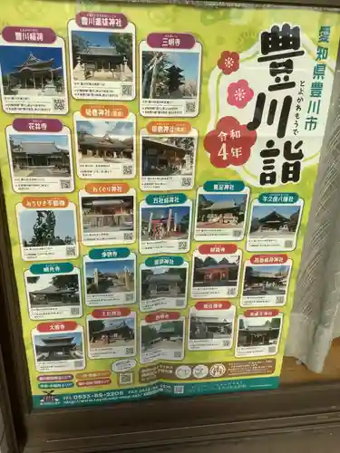 五社稲荷社(愛知県)