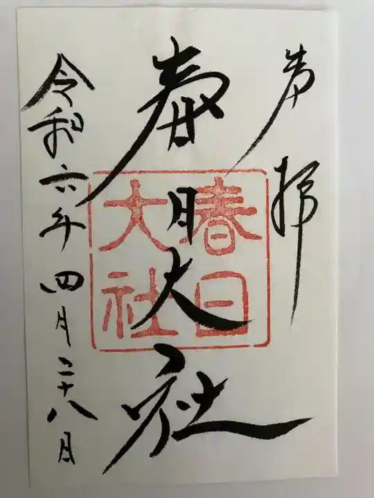 春日大社(奈良県)