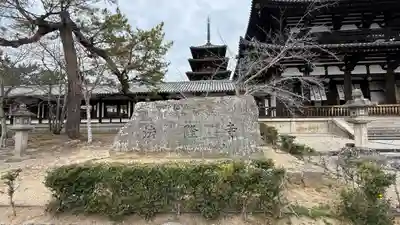 法隆寺(奈良県)