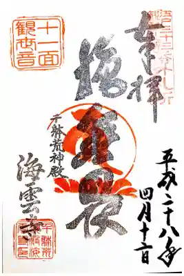 江戸三十三観音 番外