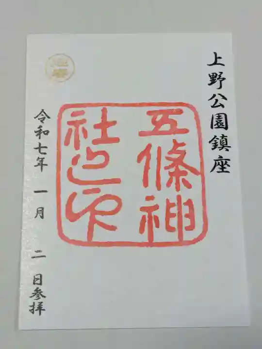 花園稲荷神社の御朱印