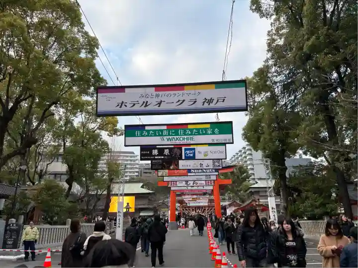 生田神社(兵庫県)