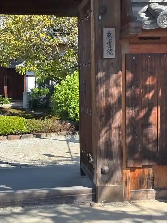 慈雲院(京都府)