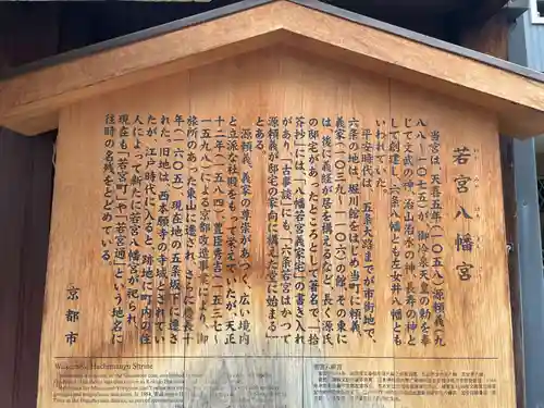 小社・若宮八幡宮（若宮八幡宮旧鎮座地）(京都府)
