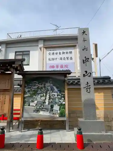 中山寺のその他建物