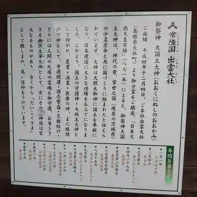 常陸国出雲大社の歴史