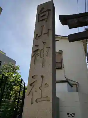 白山神社のその他建物