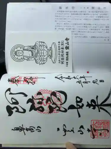 霊山寺(奈良県)