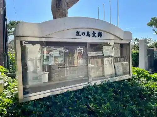 最福寺別院江の島大師のその他建物