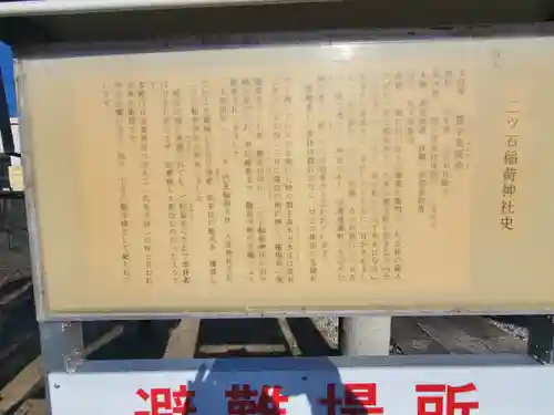 二石稲荷神社(栃木県)