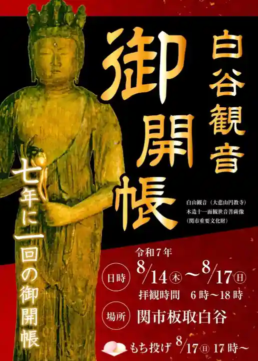 円教寺(白谷観音)(岐阜県)