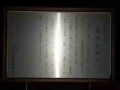 磐井神社の歴史