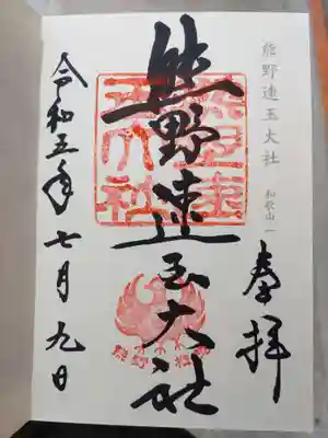 熊野速玉大社(和歌山県)