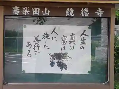 鏡徳寺(茨城県)