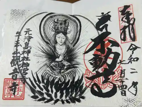 牛玉山観音寺(愛知県)