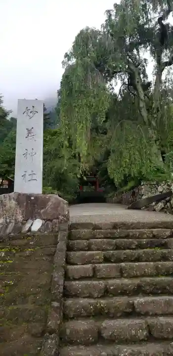 妙義神社の山門・神門