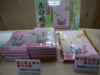 北海道神宮頓宮の御朱印帳