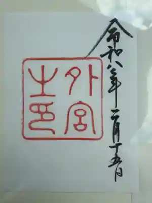 伊勢神宮外宮（豊受大神宮）の{uncategorized: "未分類", other: "その他", undefined: "問題あり", building: "その他建物", grave: "お墓", sacred_gate: "鳥居", guardian: "狛犬", statue: "像", buddha: "仏像", history: "歴史", nature: "自然", garden: "庭園", animal: "動物", pagoda: "塔", temizu: "手水舎", mountain_gate: "山門・神門", sanctuary: "本殿・本堂", subordinate: "末社・摂社", art: "芸術", scenery: "景色", jizo: "地蔵", ema: "絵馬", goshuin: "御朱印", omikuji: "おみくじ", items: "授与品その他", amulet: "お守り", goshuincho: "御朱印帳", eats: "食事", festival: "お祭り", votive_dance: "神楽", shichigosan: "七五三参", wedding: "結婚式", experience: "体験その他", initially: "初詣", around: "周辺", anti_infection: "感染症対策"}