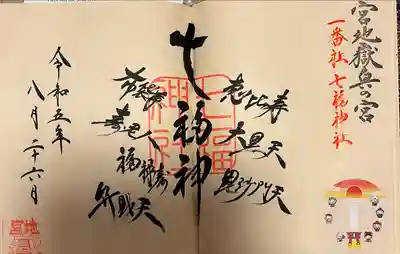 宮地嶽神社(福岡県)