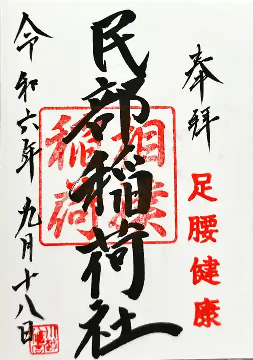 川越八幡宮(埼玉県)