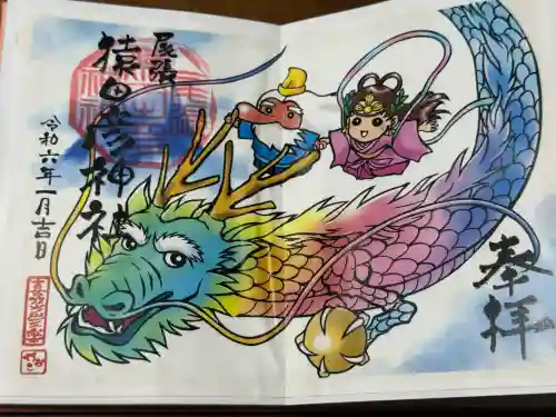 尾張猿田彦神社(愛知県)