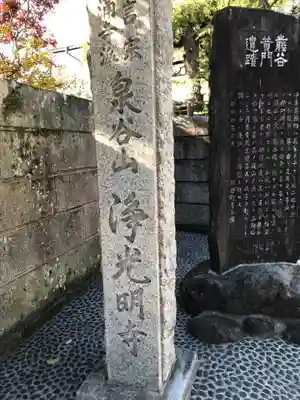 浄光明寺のその他建物
