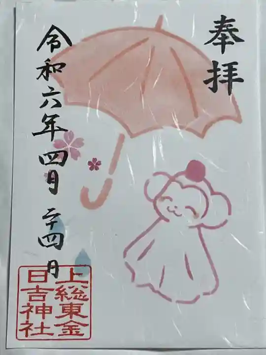 日吉神社(千葉県)