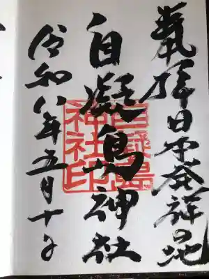 自凝島神社(兵庫県)