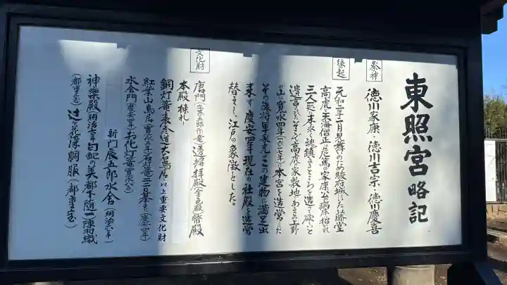 上野東照宮(東京都)