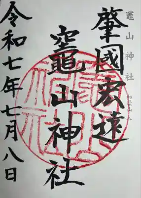 竈山神社(和歌山県)