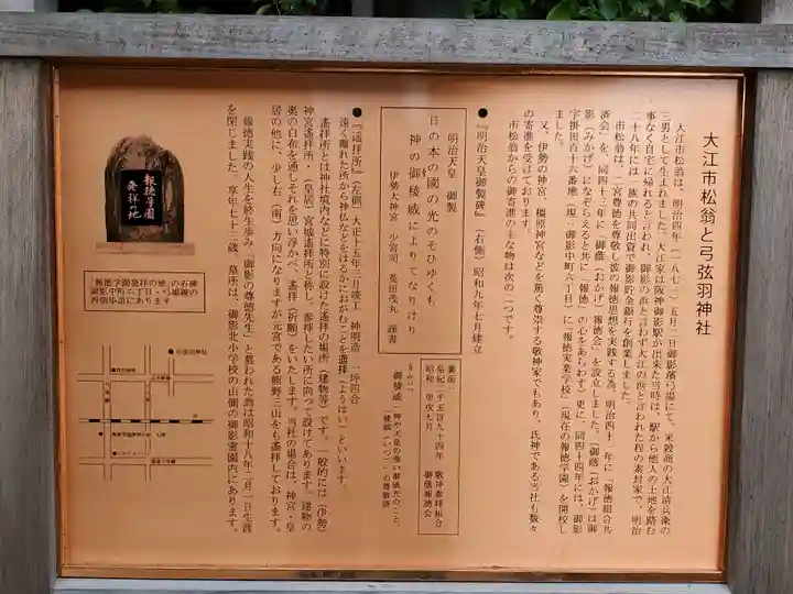 弓弦羽神社の歴史
