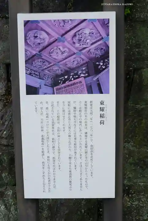 東耀稲荷神社(神奈川県)