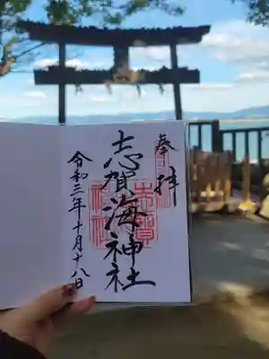 志賀海神社の御朱印