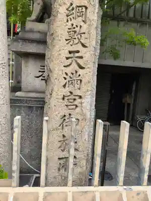 綱敷天神社御旅社(大阪府)
