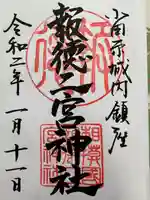 報徳二宮神社(神奈川県)