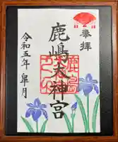 鹿島大神宮の御朱印