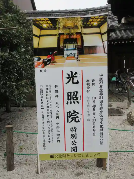 光照院門跡のその他建物