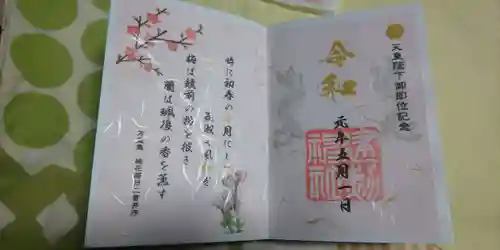 建勲神社の御朱印