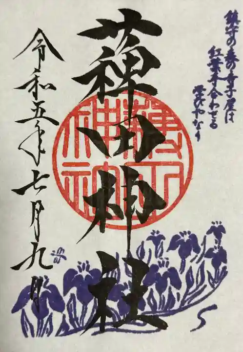 蒲田八幡神社(東京都)