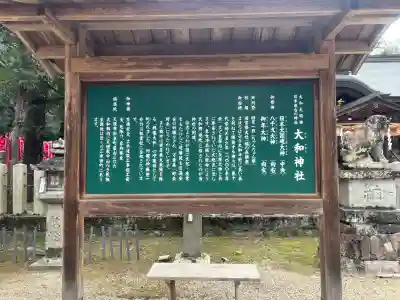 大和神社の{uncategorized: "未分類", other: "その他", undefined: "問題あり", building: "その他建物", grave: "お墓", sacred_gate: "鳥居", guardian: "狛犬", statue: "像", buddha: "仏像", history: "歴史", nature: "自然", garden: "庭園", animal: "動物", pagoda: "塔", temizu: "手水舎", mountain_gate: "山門・神門", sanctuary: "本殿・本堂", subordinate: "末社・摂社", art: "芸術", scenery: "景色", jizo: "地蔵", ema: "絵馬", goshuin: "御朱印", omikuji: "おみくじ", items: "授与品その他", amulet: "お守り", goshuincho: "御朱印帳", eats: "食事", festival: "お祭り", votive_dance: "神楽", shichigosan: "七五三参", wedding: "結婚式", experience: "体験その他", initially: "初詣", around: "周辺", anti_infection: "感染症対策"}